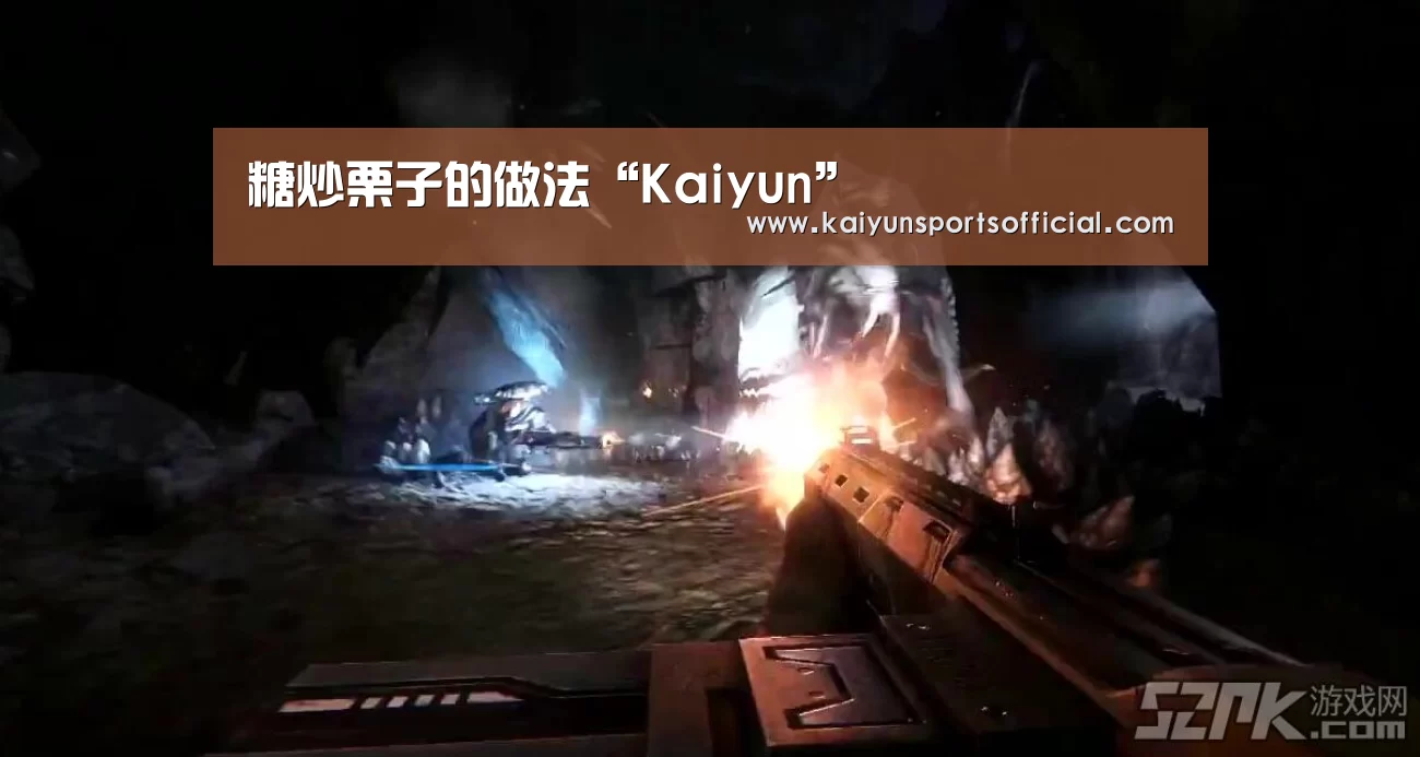 糖炒栗子的做法“Kaiyun”(图3) 开云官方